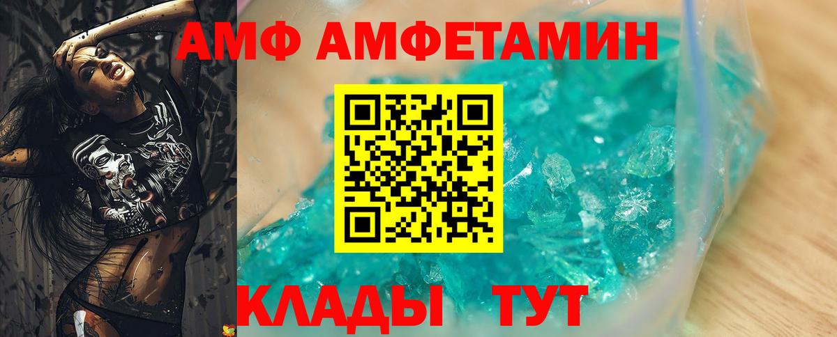Амфетамин  Вход с VPN  Сафоново  Амфетамин Premium 