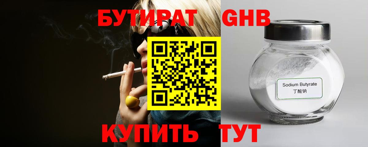 Бутират вода Сафоново