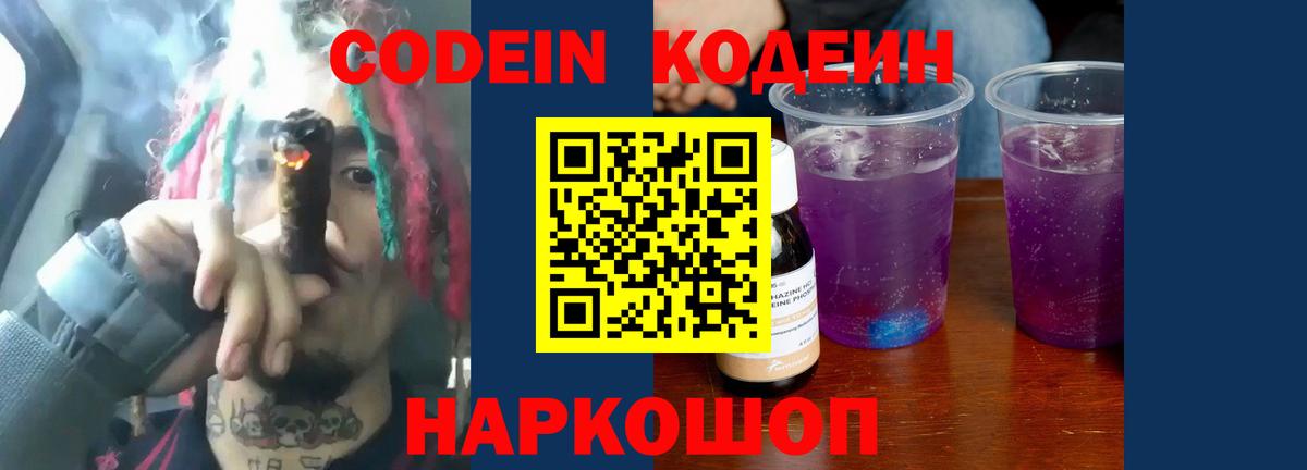 Кодеин напиток Lean (лин) Сафоново