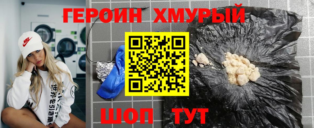 Героин белый  Вход с VPN  Сафоново 