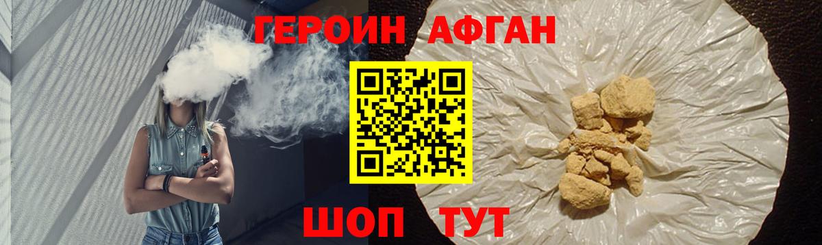 Героин Афган Сафоново