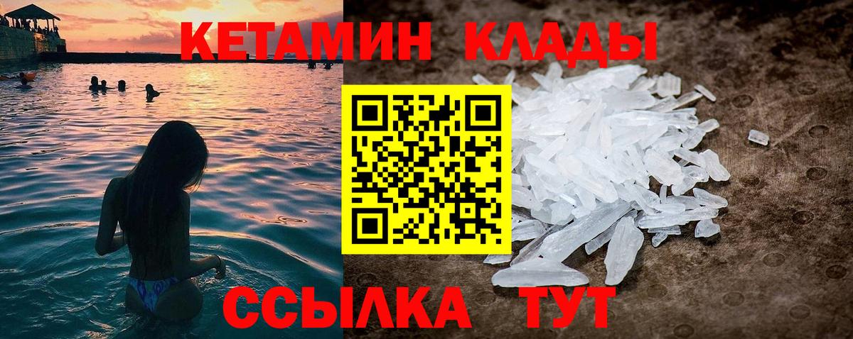 КЕТАМИН ketamine Сафоново