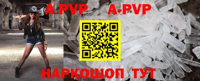 apvp Сланцы