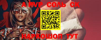 apvp Сланцы