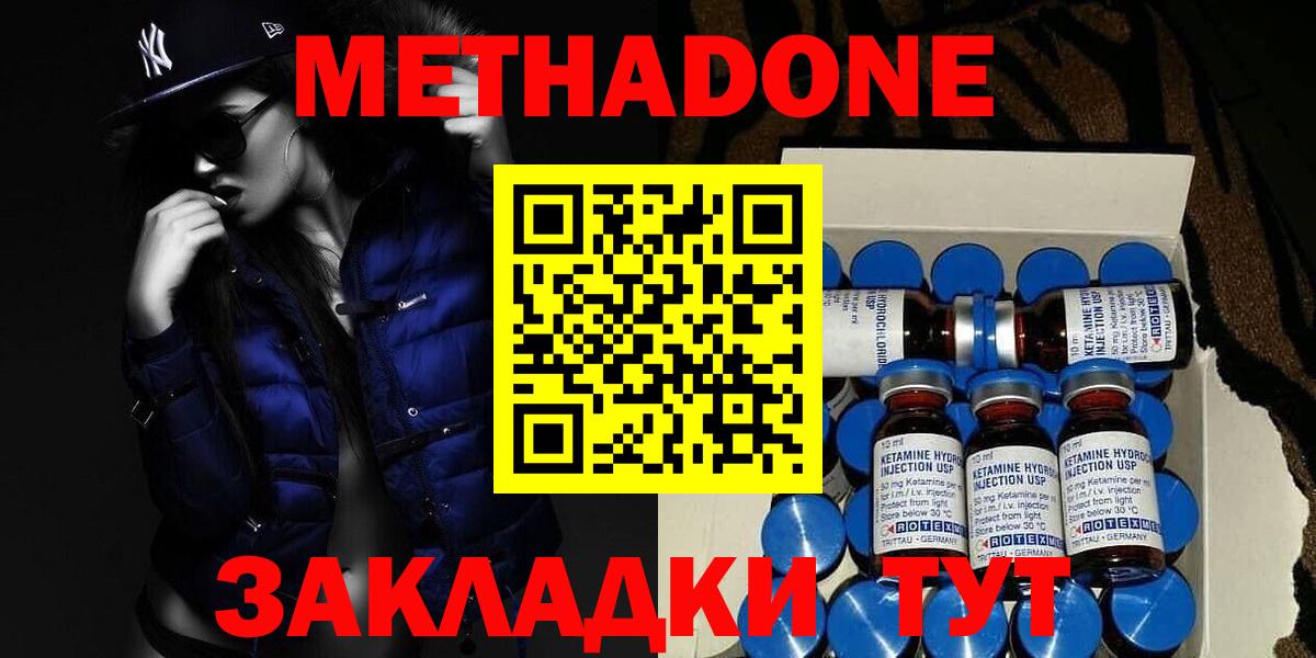 Метадон VHQ Сафоново